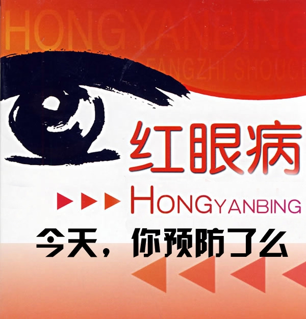 兩大眼病，秋季正“流行”