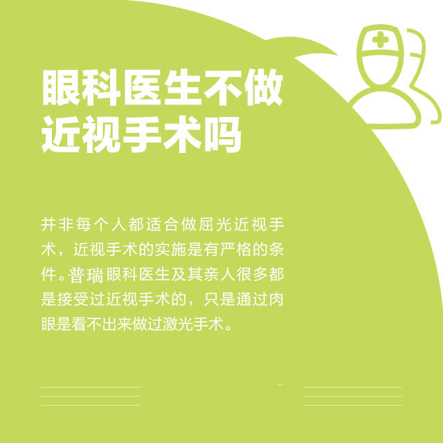 想做近視手術(shù)？這些你必須知道！