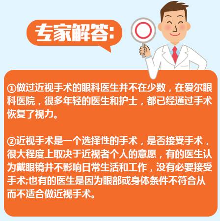 近視手術(shù)的謠言，你信了幾個(gè)？