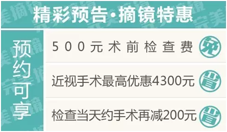 十一全城放“價”，手術摘鏡驚喜連連！