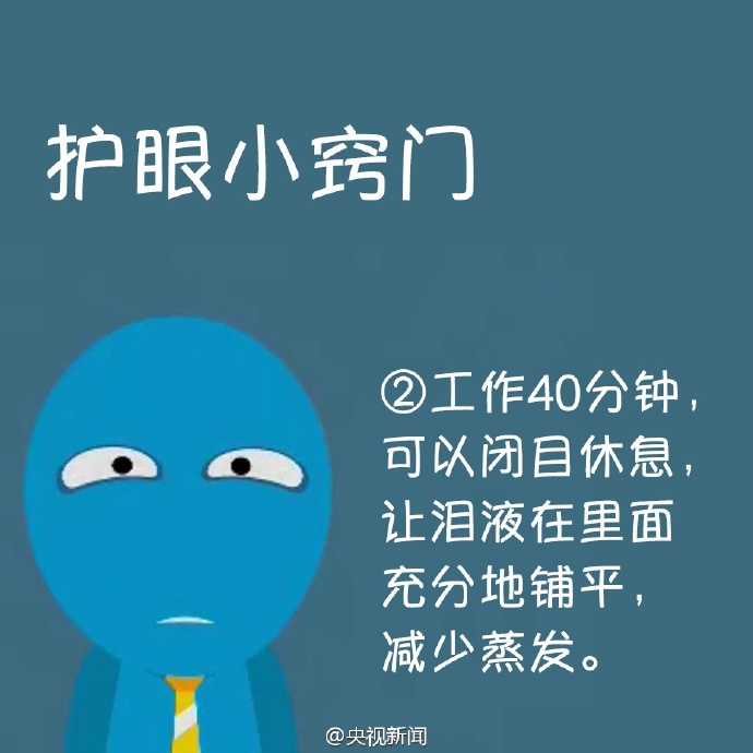 防治干眼癥，就用這幾招！