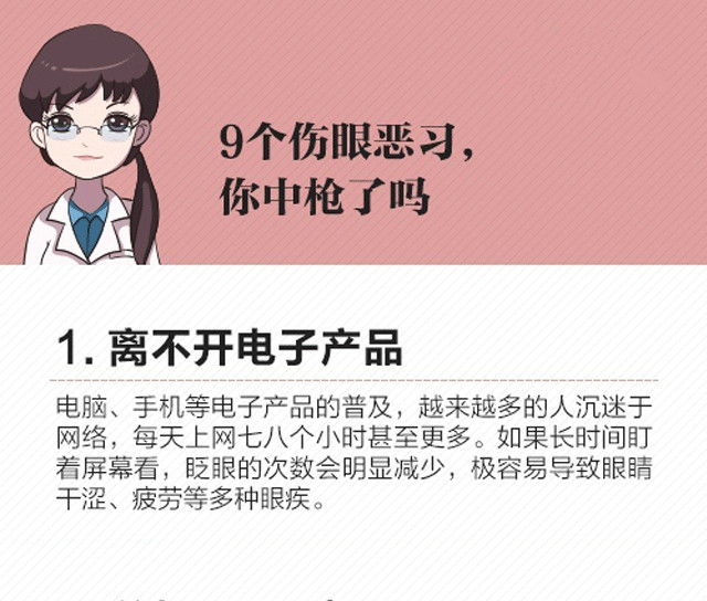 小心！這些事情正在悄悄傷害你的眼睛