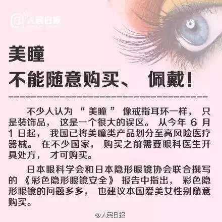 愛(ài)漂亮的你，知道美瞳危害有多大嗎？