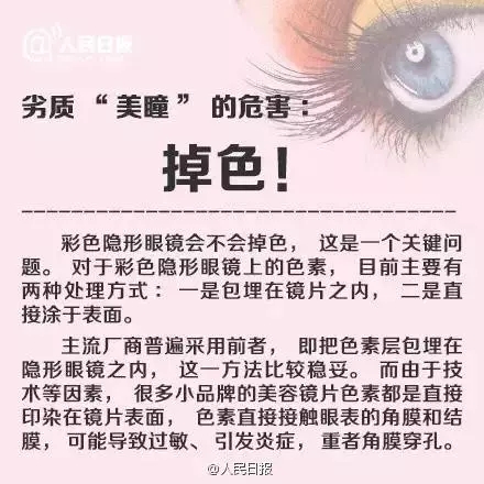 愛(ài)漂亮的你，知道美瞳危害有多大嗎？