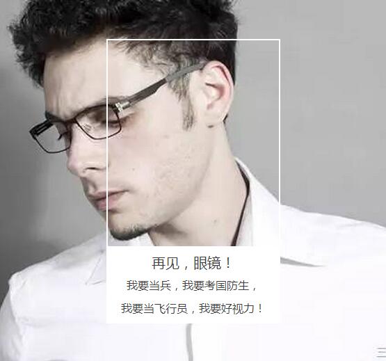 “叁·11”近視手術節(jié)，想要摘鏡你就來！