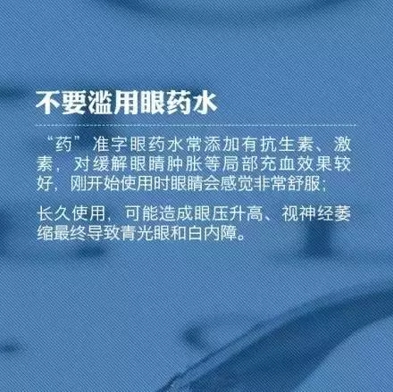 教你9個小動作，科學護眼不花錢！