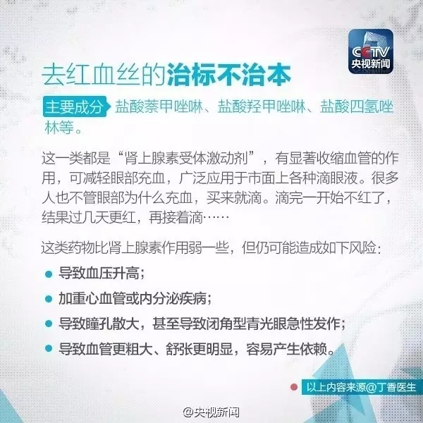 眼藥水你點(diǎn)對了嗎？快來看看！