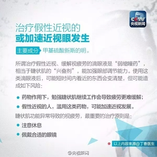 眼藥水你點(diǎn)對了嗎？快來看看！