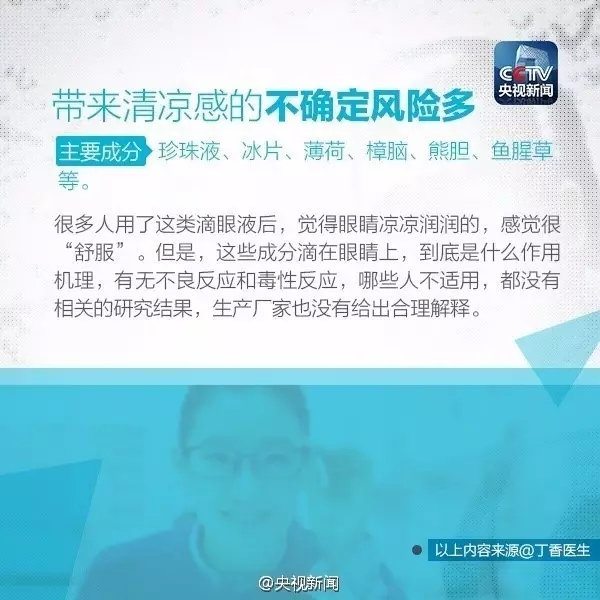 眼藥水你點(diǎn)對了嗎？快來看看！