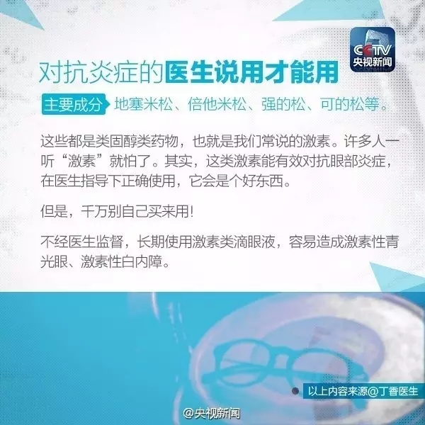 眼藥水你點(diǎn)對了嗎？快來看看！