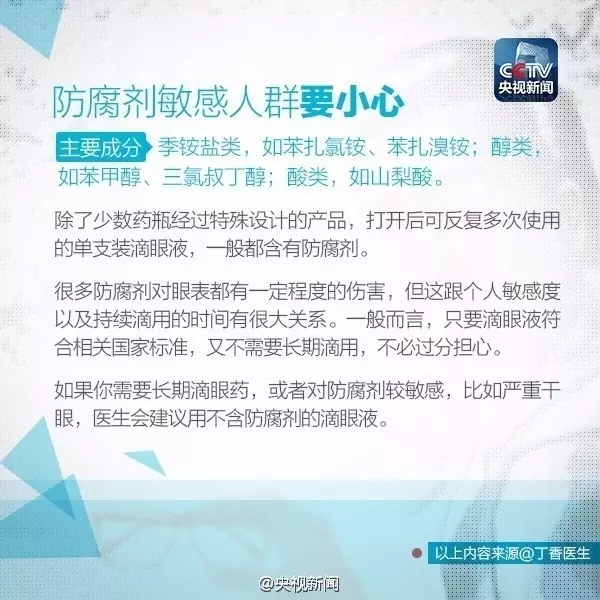 眼藥水你點(diǎn)對了嗎？快來看看！