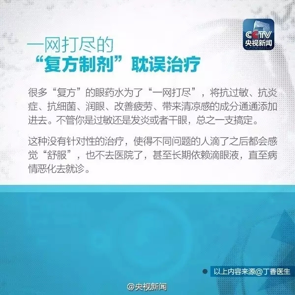 眼藥水你點(diǎn)對了嗎？快來看看！