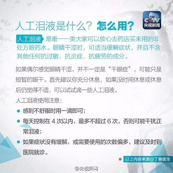 眼藥水你點(diǎn)對了嗎？快來看看！