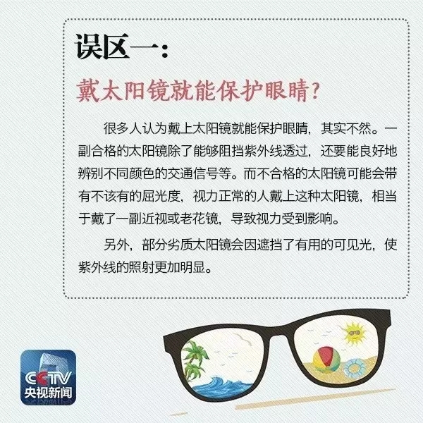 夏天即將到來(lái)，太陽(yáng)鏡你真的會(huì)戴嗎？