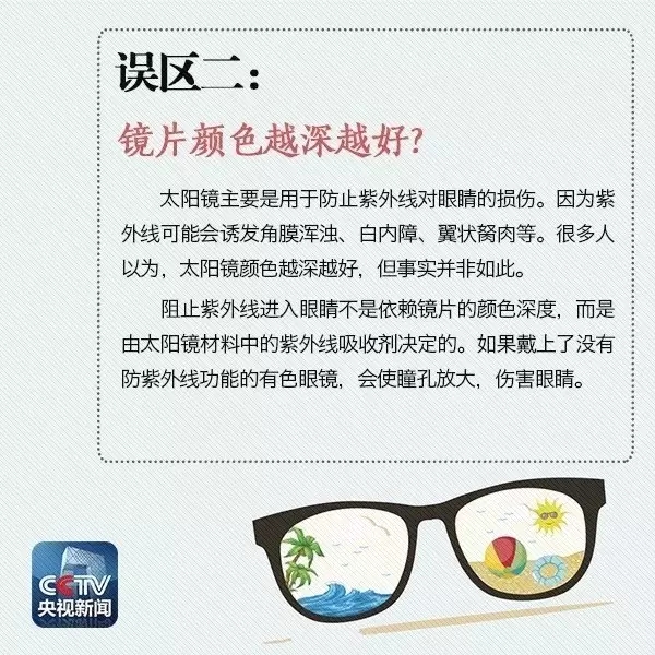 夏天即將到來(lái)，太陽(yáng)鏡你真的會(huì)戴嗎？