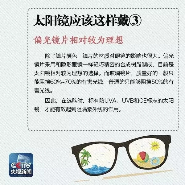 夏天即將到來(lái)，太陽(yáng)鏡你真的會(huì)戴嗎？