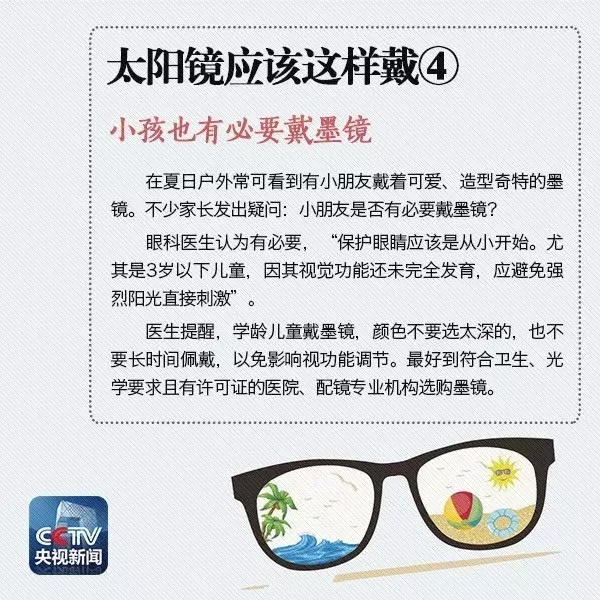 夏天即將到來(lái)，太陽(yáng)鏡你真的會(huì)戴嗎？