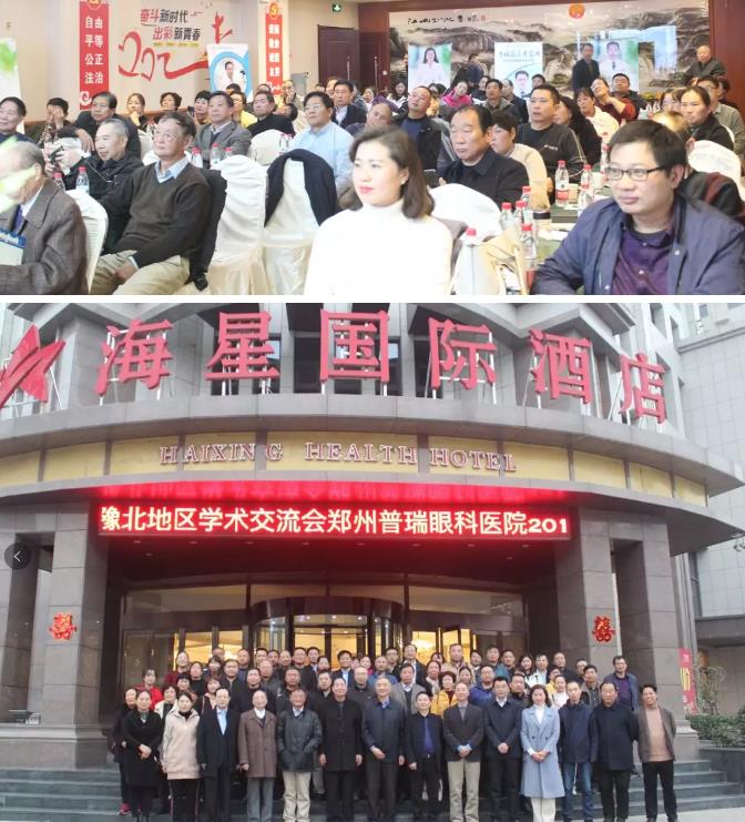 鄭州普瑞眼科醫(yī)院2019年豫北地區(qū)學(xué)術(shù)交流會圓滿落幕！