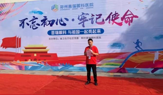 不忘初心·牢記使命——鄭州普瑞眼科獻(xiàn)禮祖國70華誕！