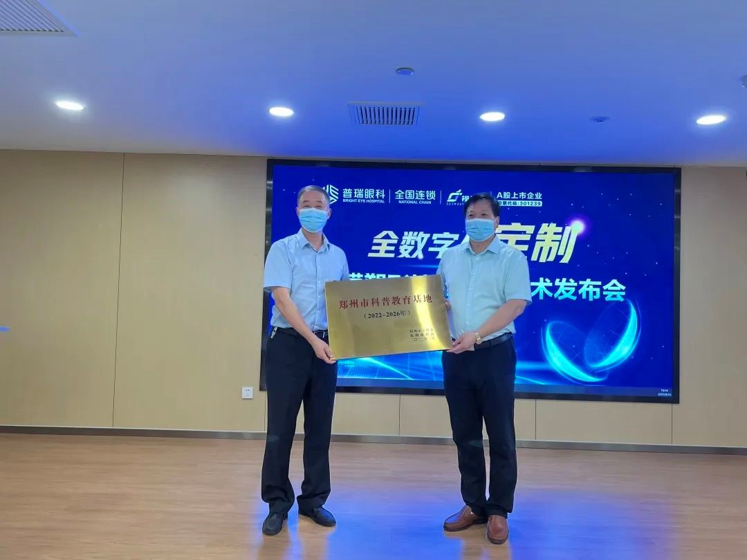 普瑞眼科“全民眼健康，科普嘉年華”