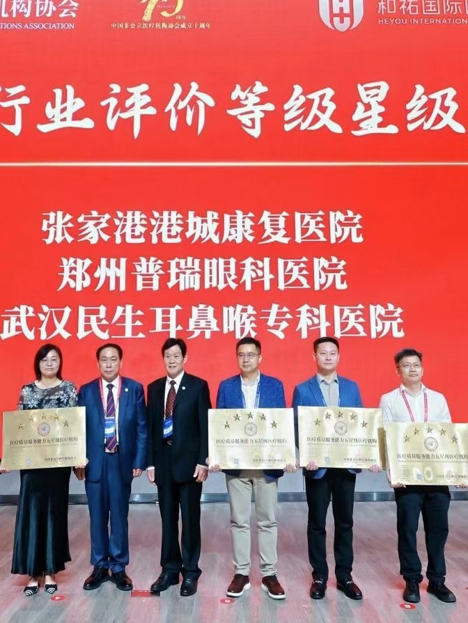 鄭州普瑞眼科醫(yī)院榮獲中國非公立醫(yī)療機(jī)構(gòu)協(xié)會(huì)三A五星評(píng)價(jià)