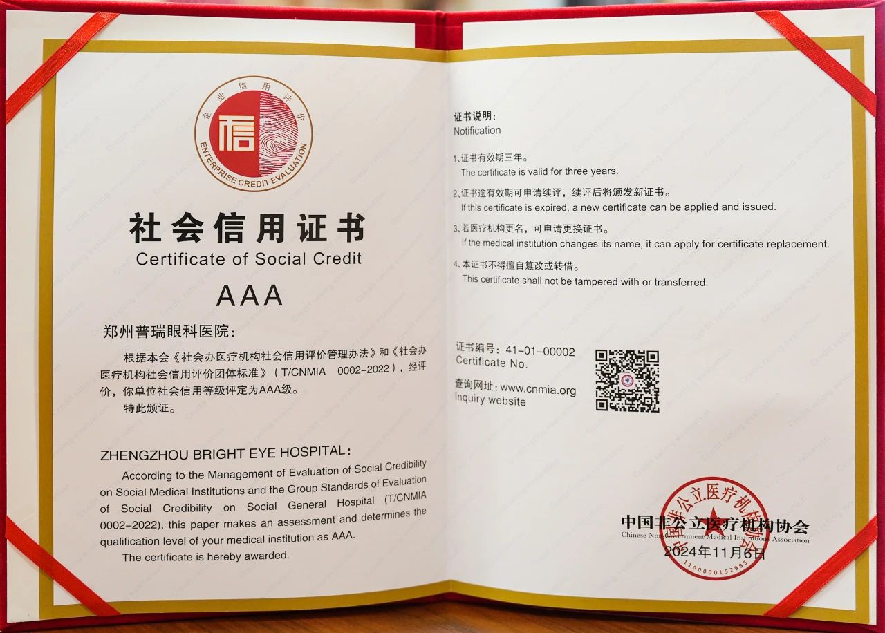 鄭州普瑞眼科醫(yī)院榮獲中國非公立醫(yī)療機(jī)構(gòu)協(xié)會(huì)三A五星評(píng)價(jià)