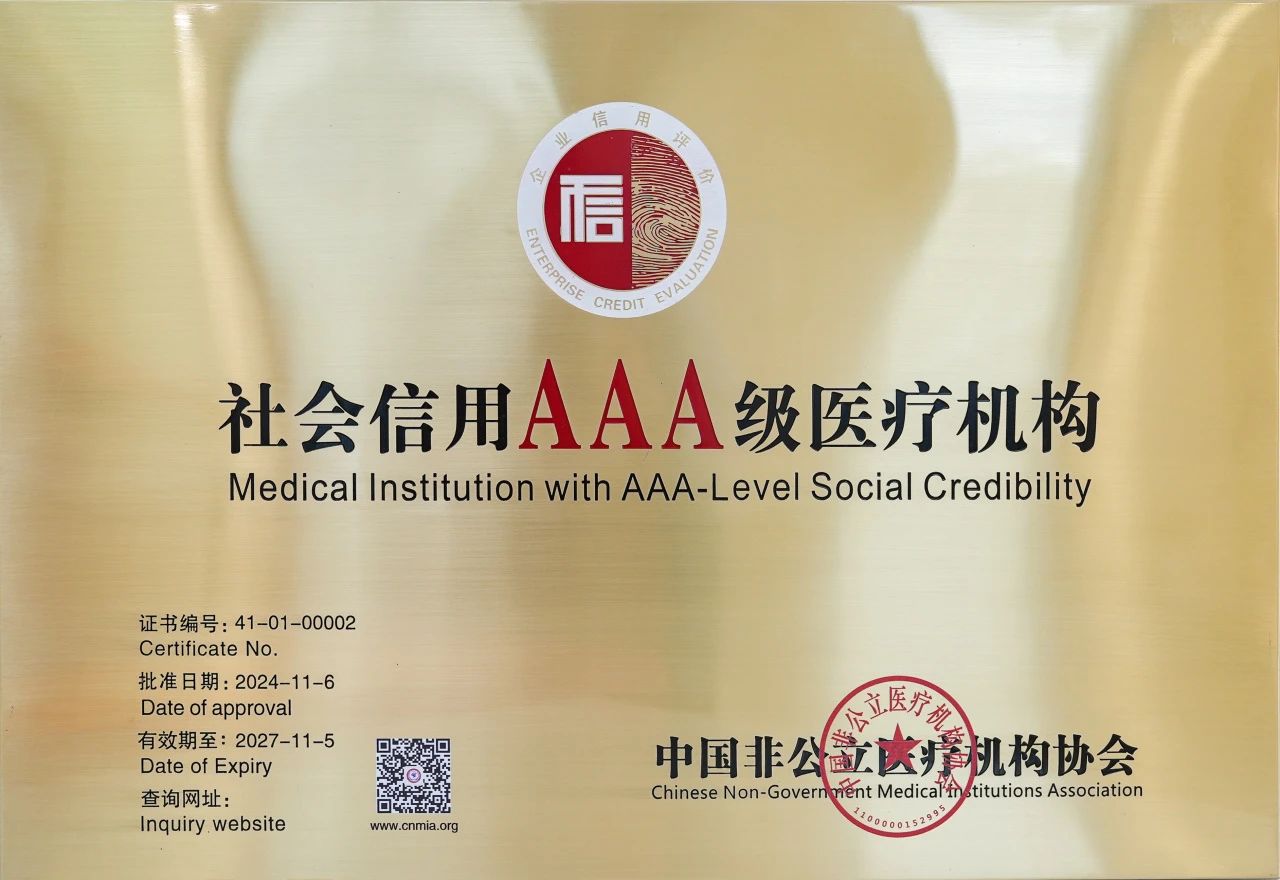 鄭州普瑞眼科醫(yī)院榮獲中國非公立醫(yī)療機(jī)構(gòu)協(xié)會(huì)三A五星評(píng)價(jià)