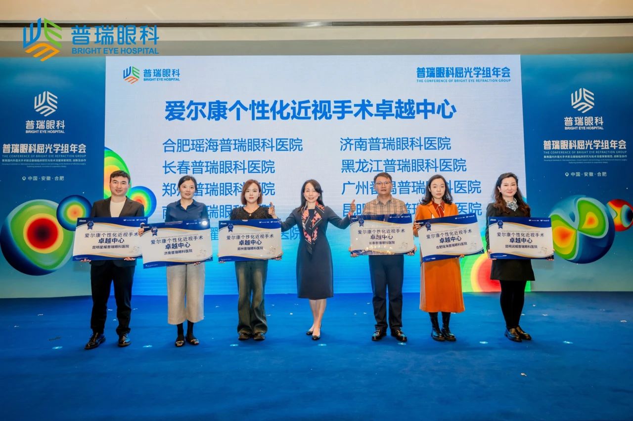 2024年普瑞眼科屈光學組年會圓滿落幕 鄭州普瑞獲多獎