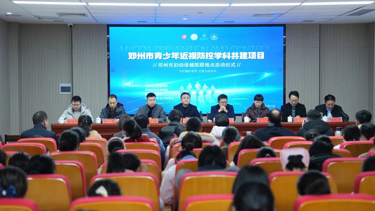 青少年近視防控學(xué)科共建項(xiàng)目啟動
